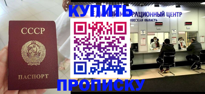 временная регистрация адрес в Минусинске