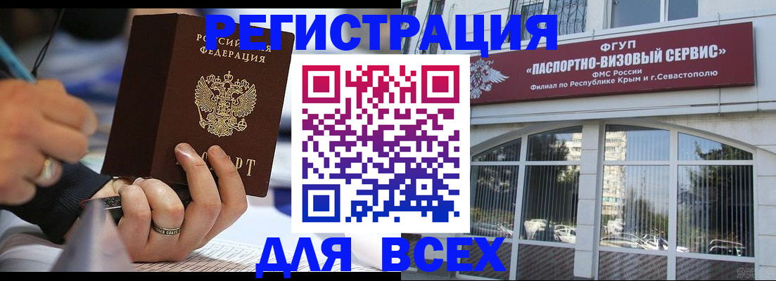 временная регистрация в квартире в Минусинске